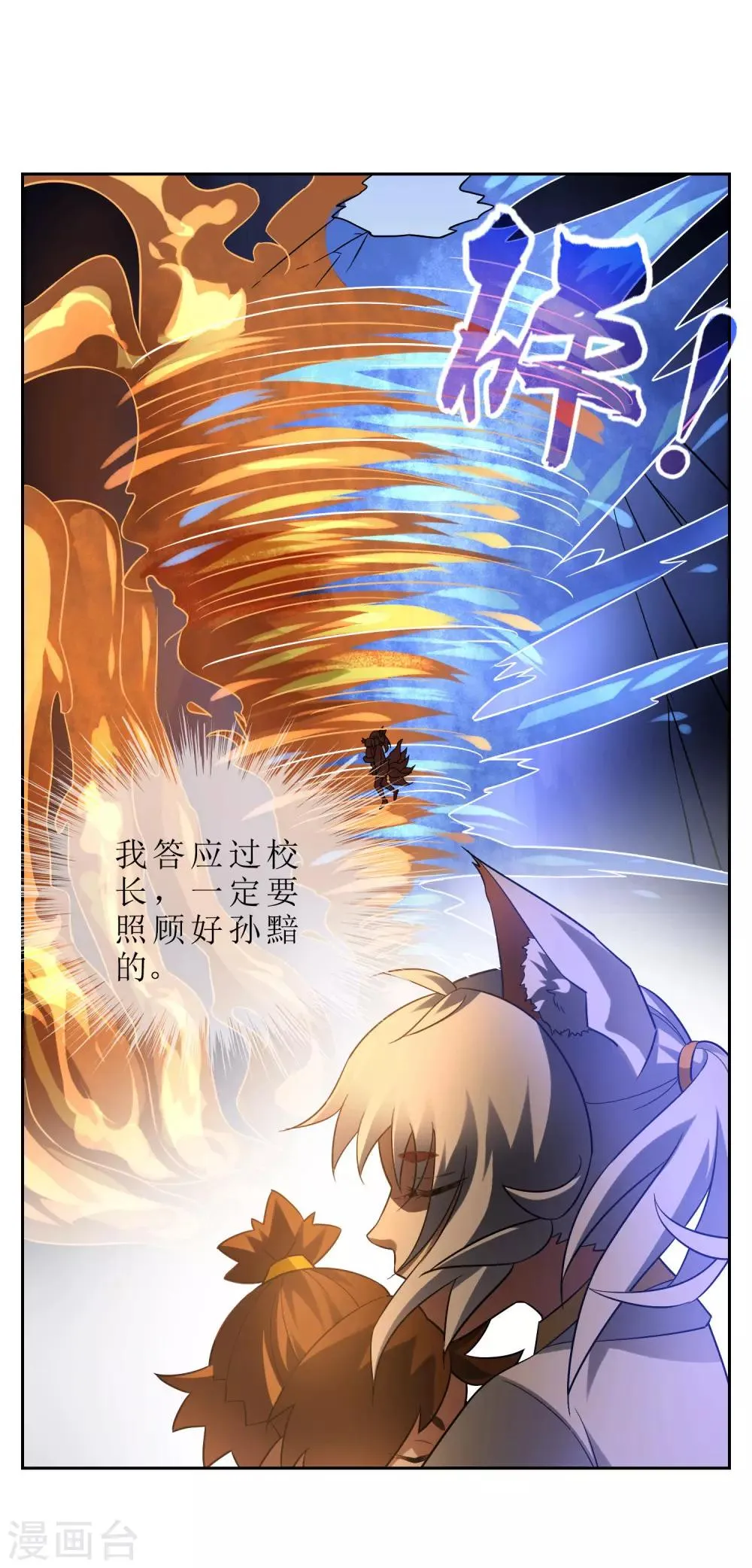 第73话 冰火双龙 第13页