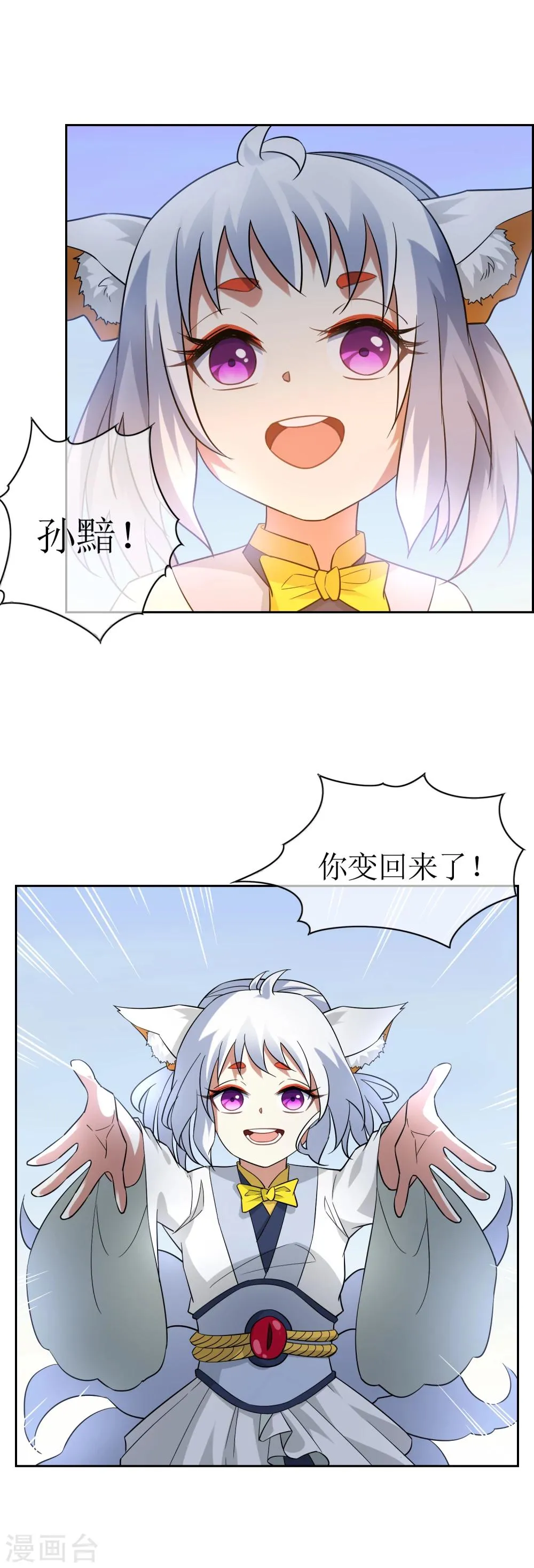 第74话 孙黯回归！ 第3页