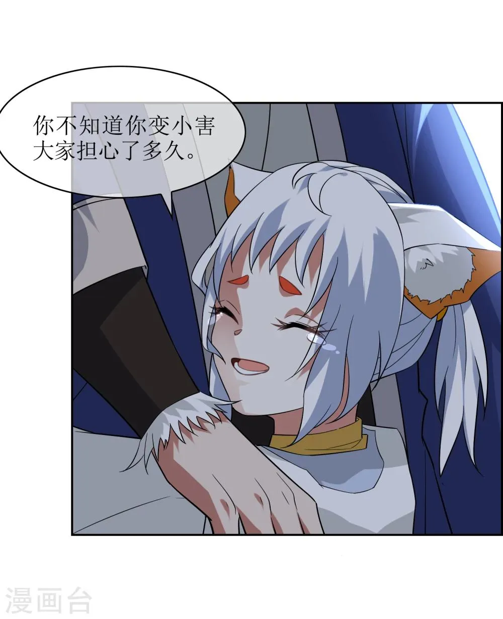 第74话 孙黯回归！ 第4页