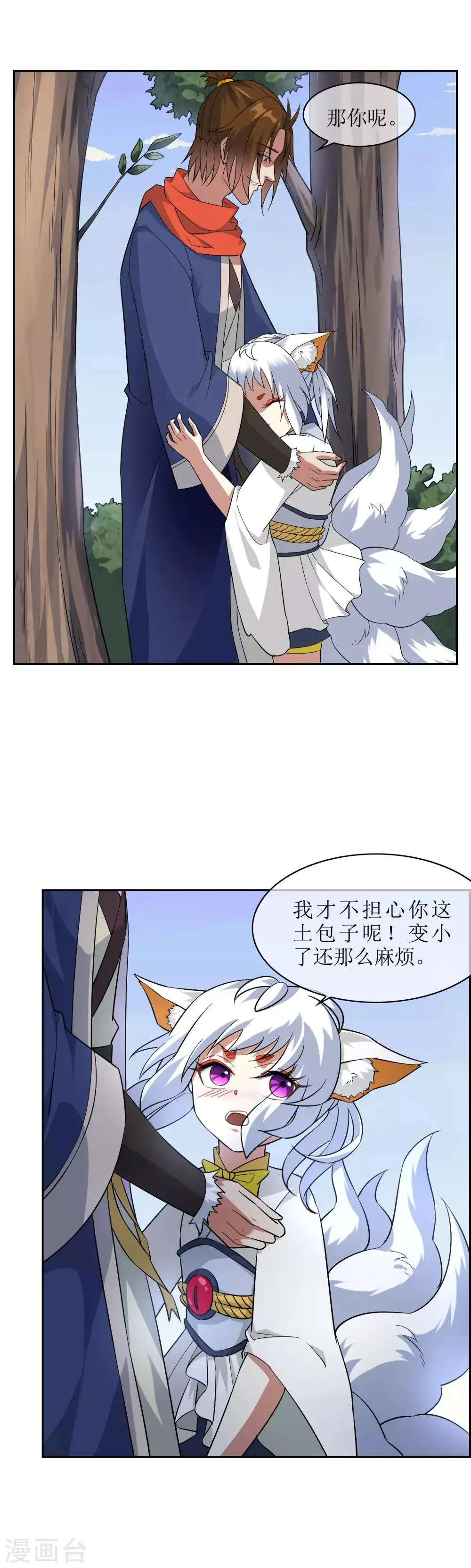 第74话 孙黯回归！ 第5页