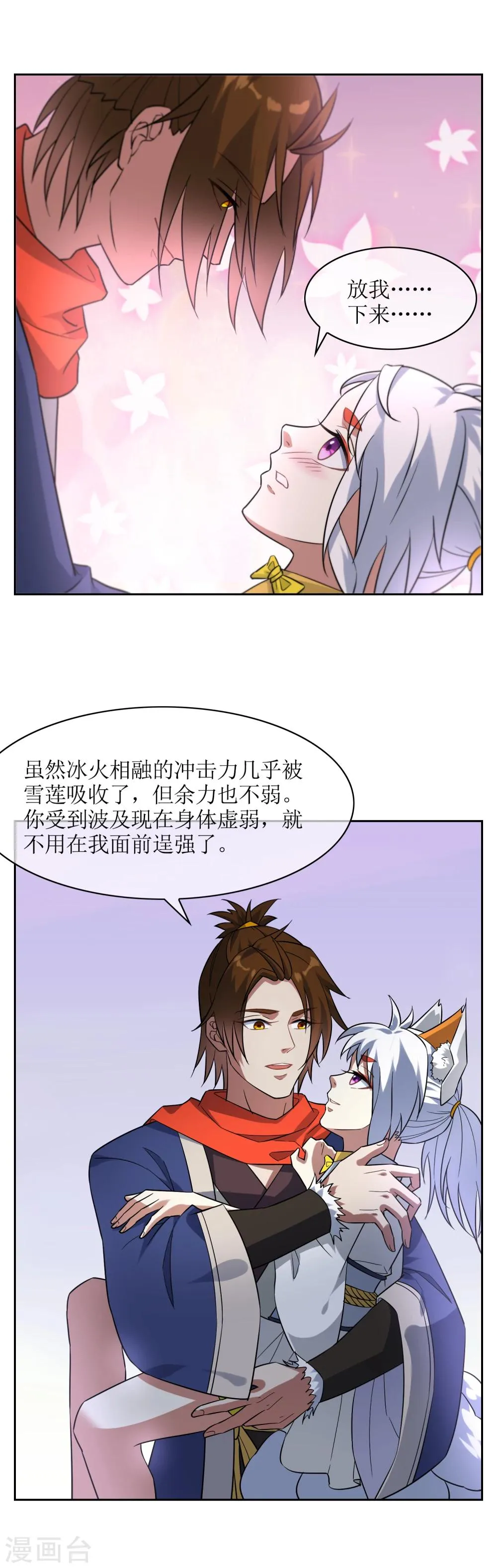 第74话 孙黯回归！ 第8页