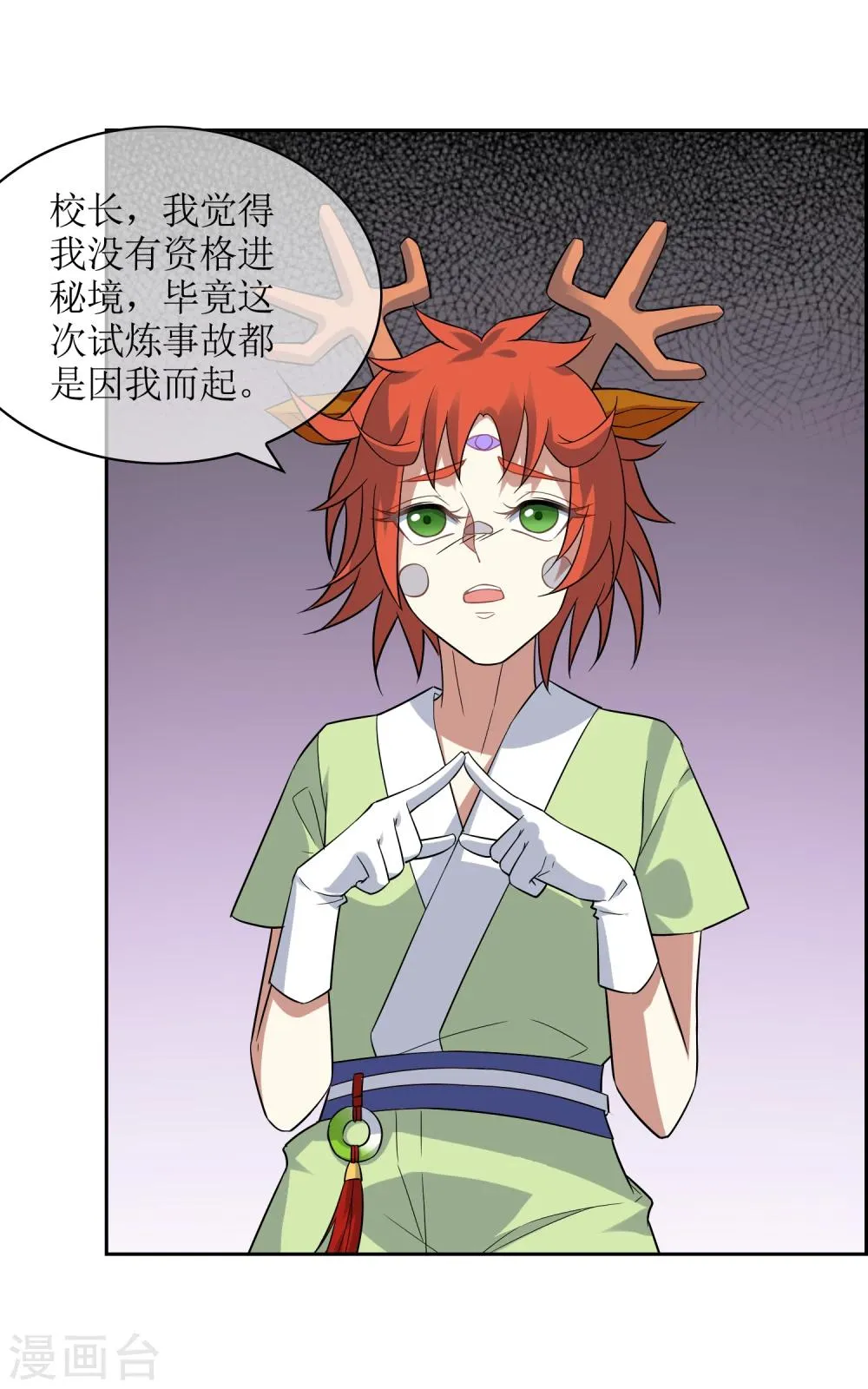 第74话 孙黯回归！ 第13页