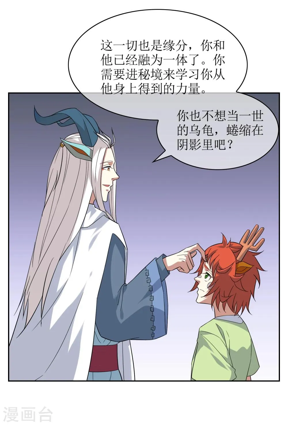 第74话 孙黯回归！ 第14页