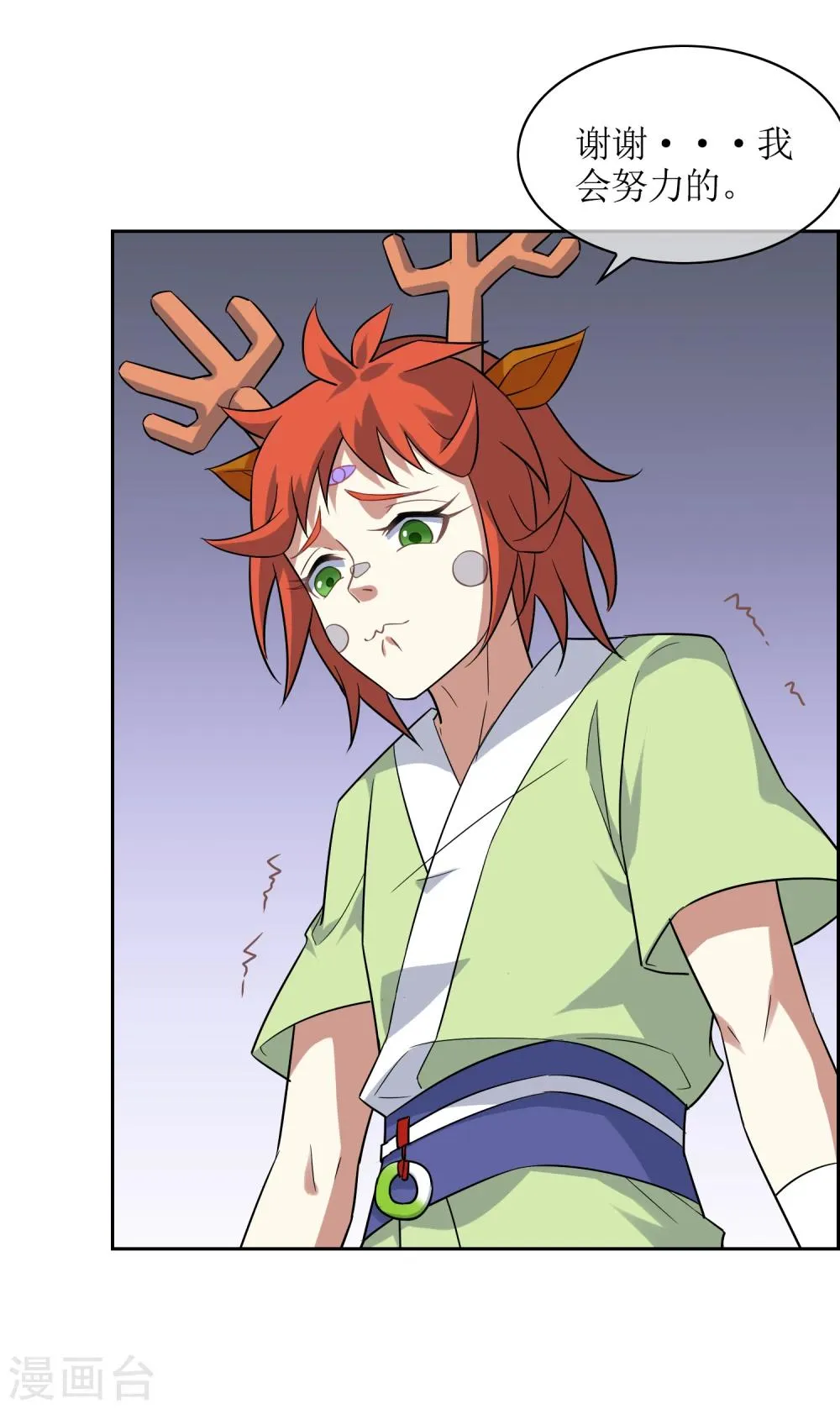 第74话 孙黯回归！ 第15页