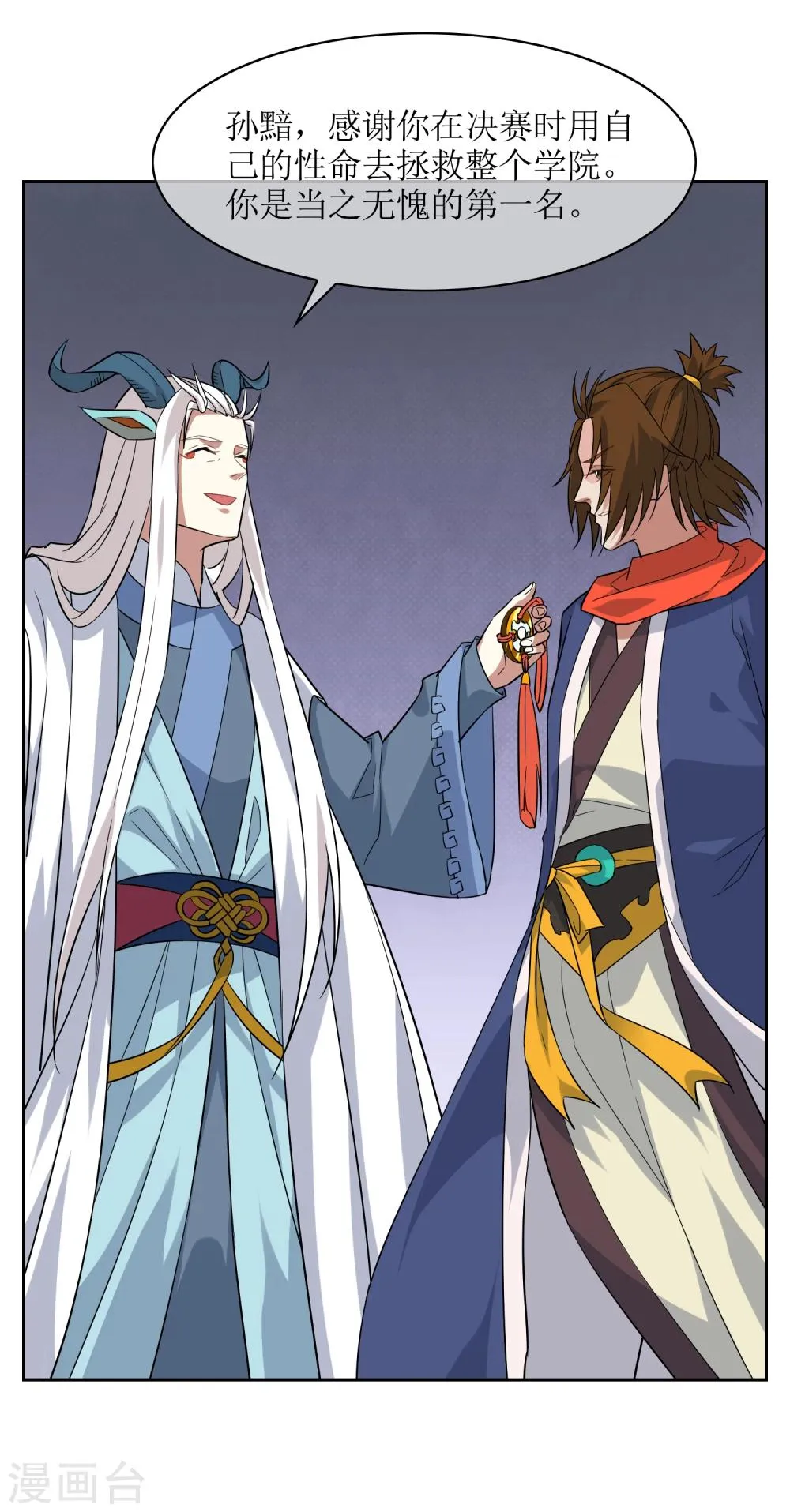 第74话 孙黯回归！ 第16页
