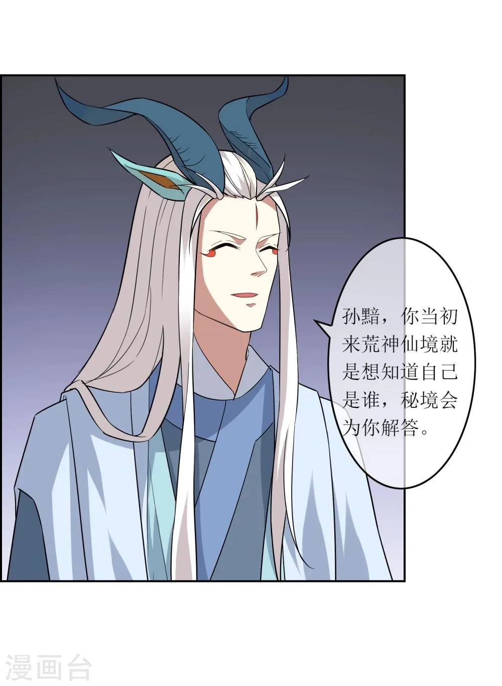 第74话 孙黯回归！ 第17页