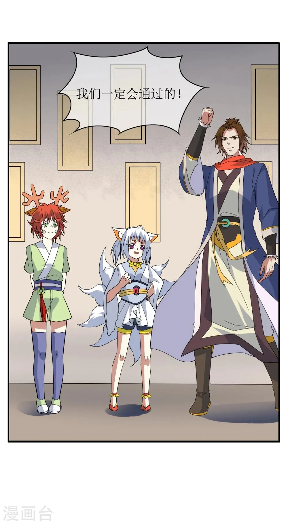 第74话 孙黯回归！ 第21页