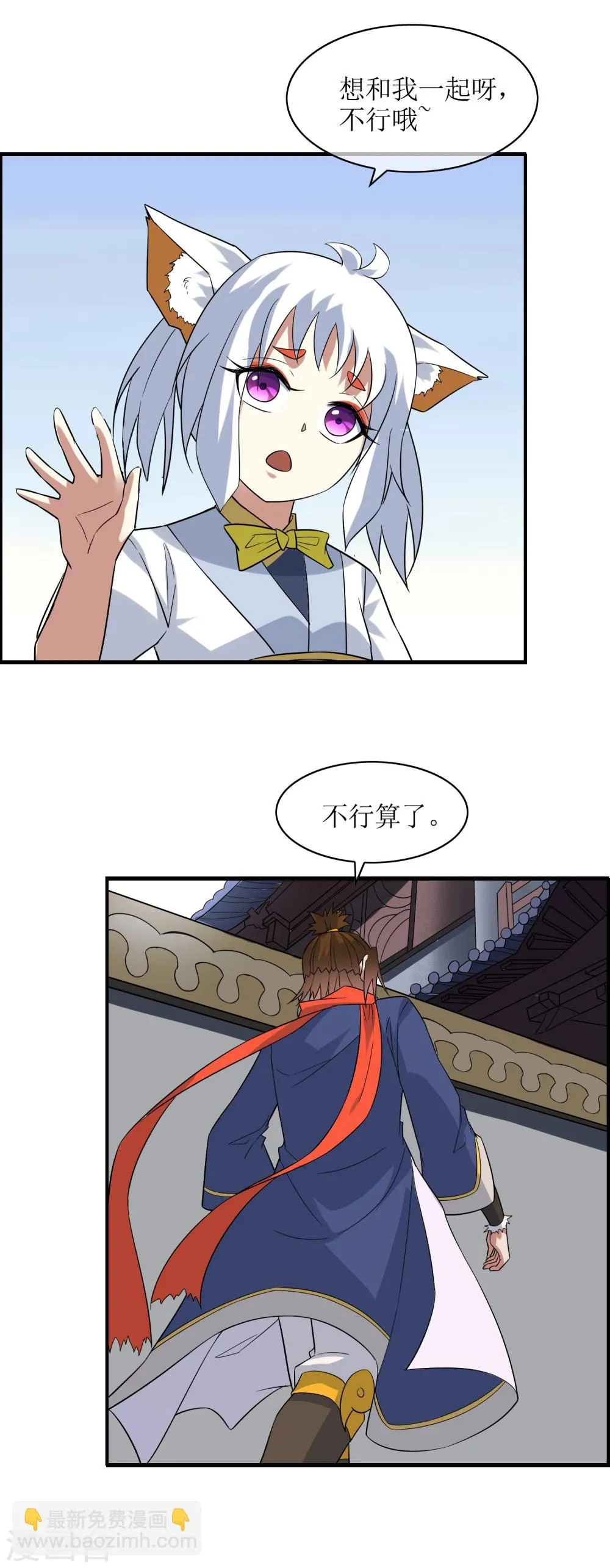 第74话 孙黯回归！ 第23页
