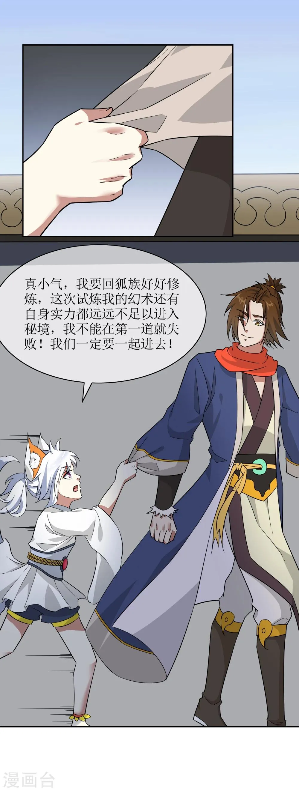 第74话 孙黯回归！ 第24页
