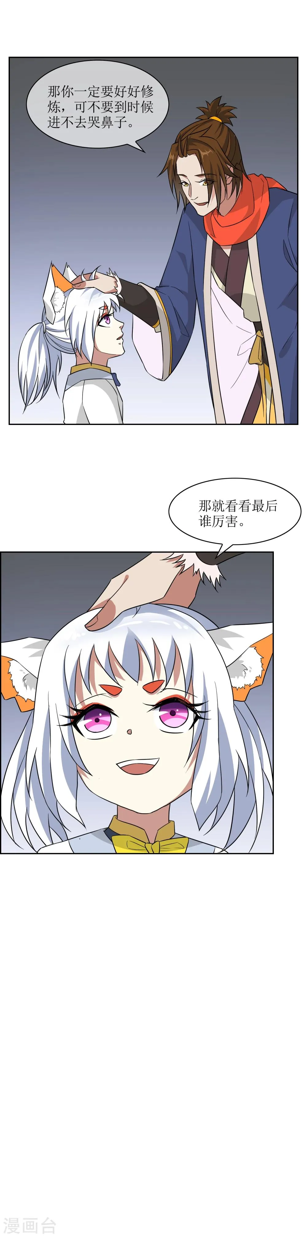 第74话 孙黯回归！ 第25页