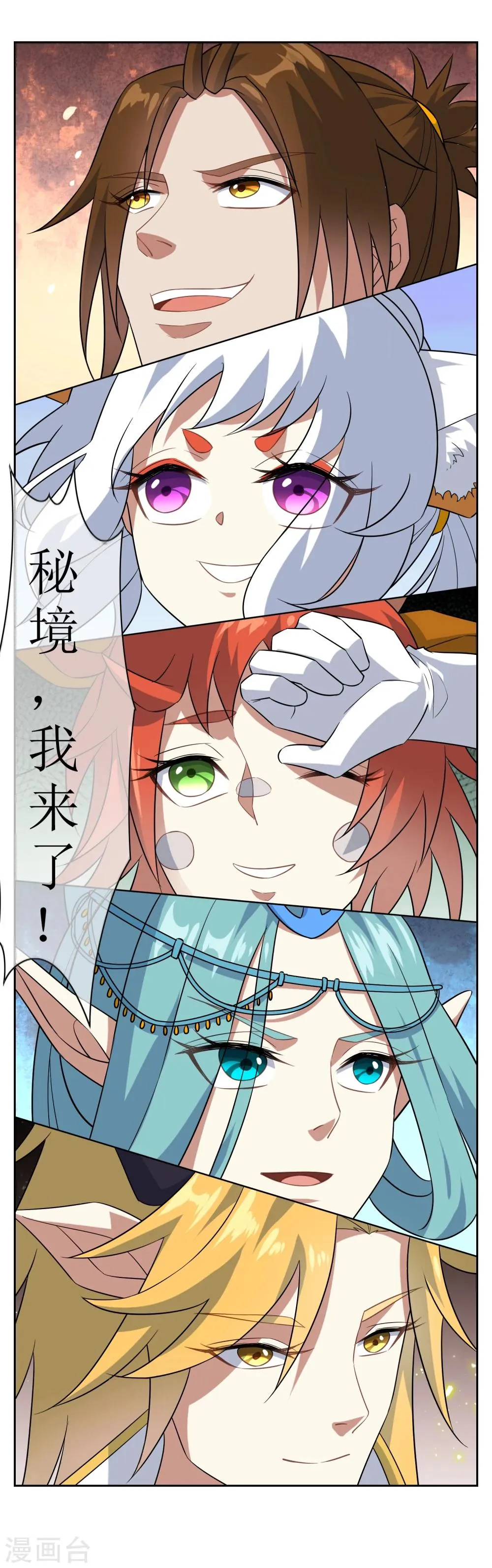 第75话 秘境，我们来了！ 第11页