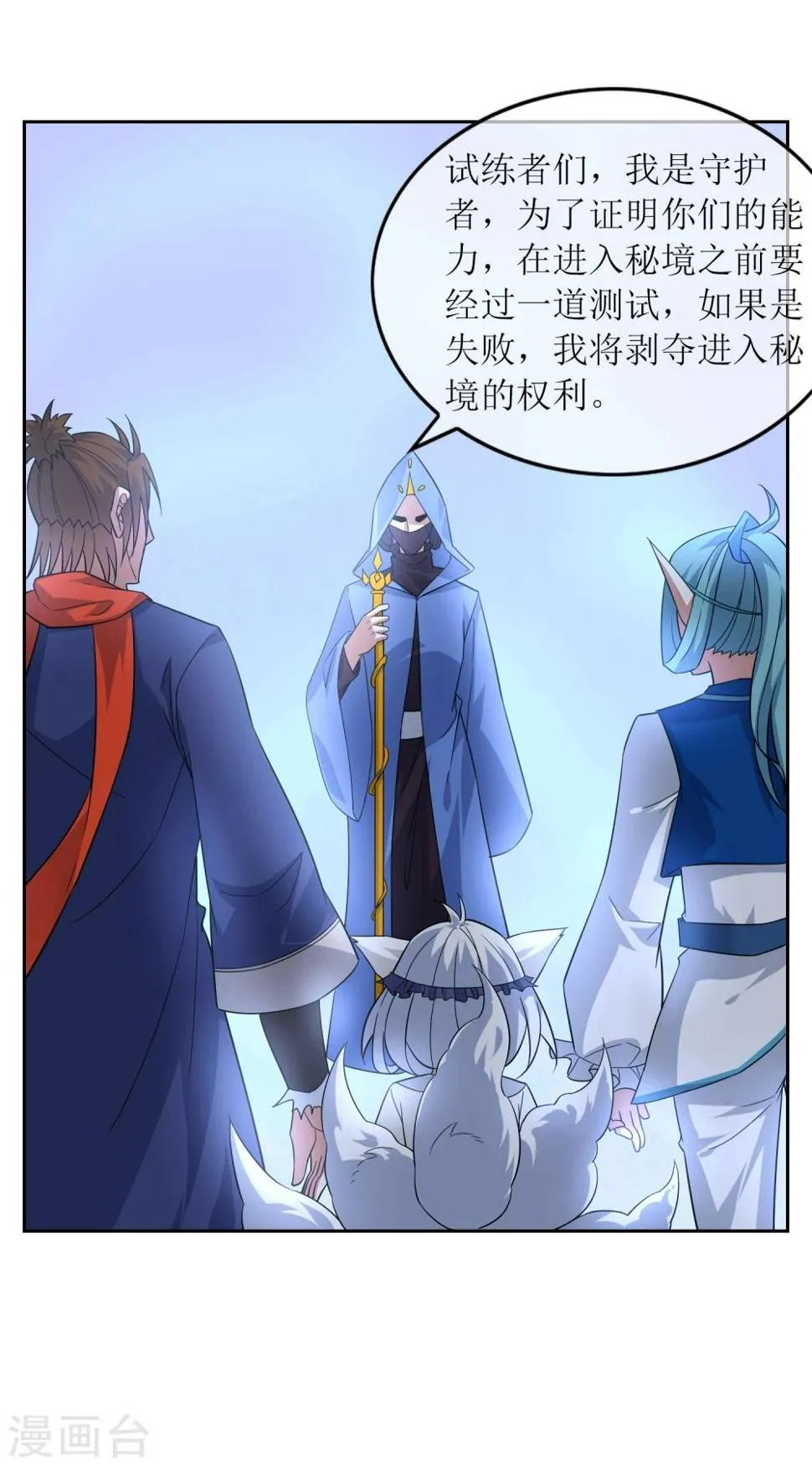 第75话 秘境，我们来了！ 第16页