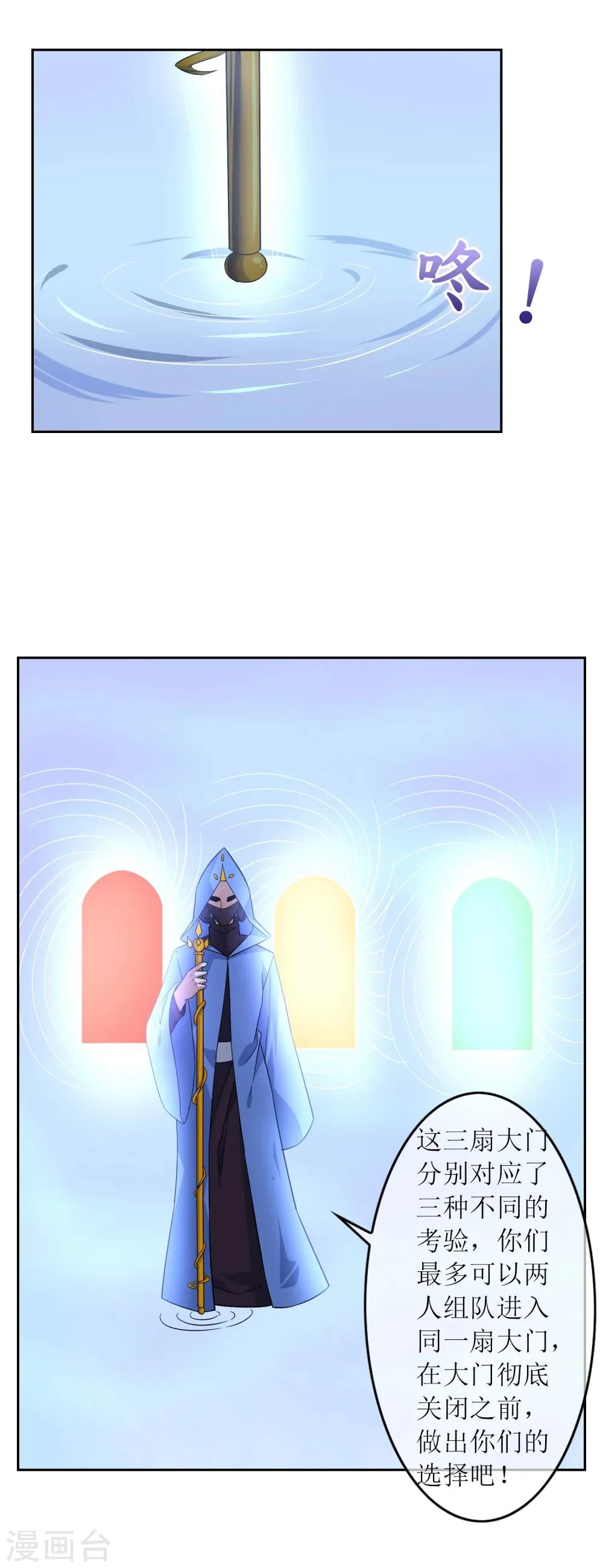 第75话 秘境，我们来了！ 第17页