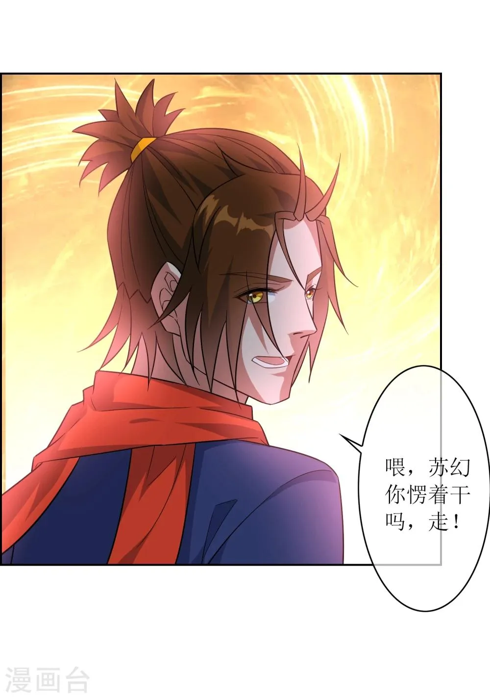 第75话 秘境，我们来了！ 第19页