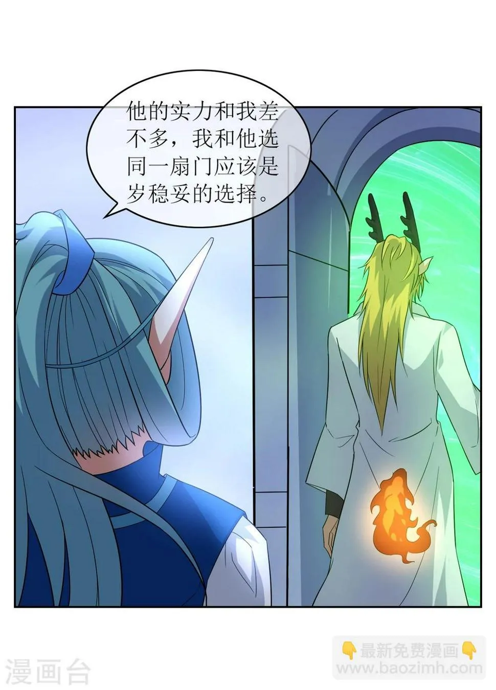 第75话 秘境，我们来了！ 第23页