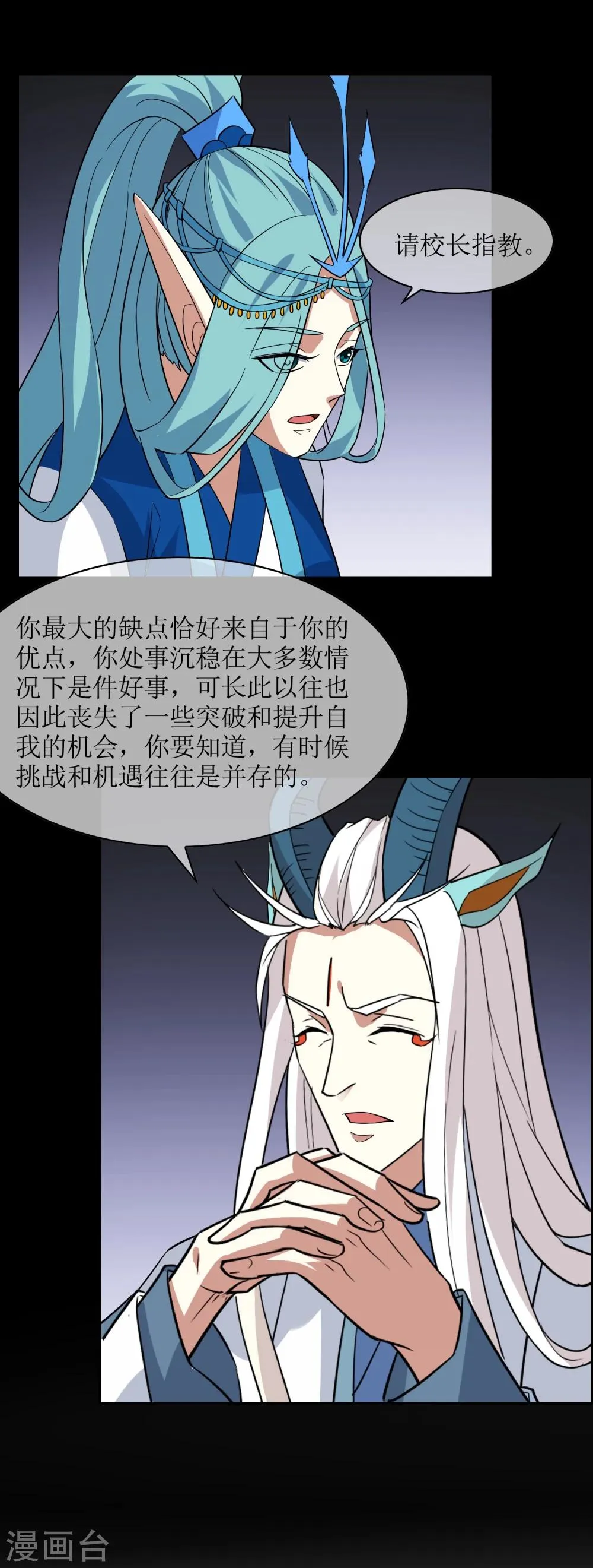 第75话 秘境，我们来了！ 第26页