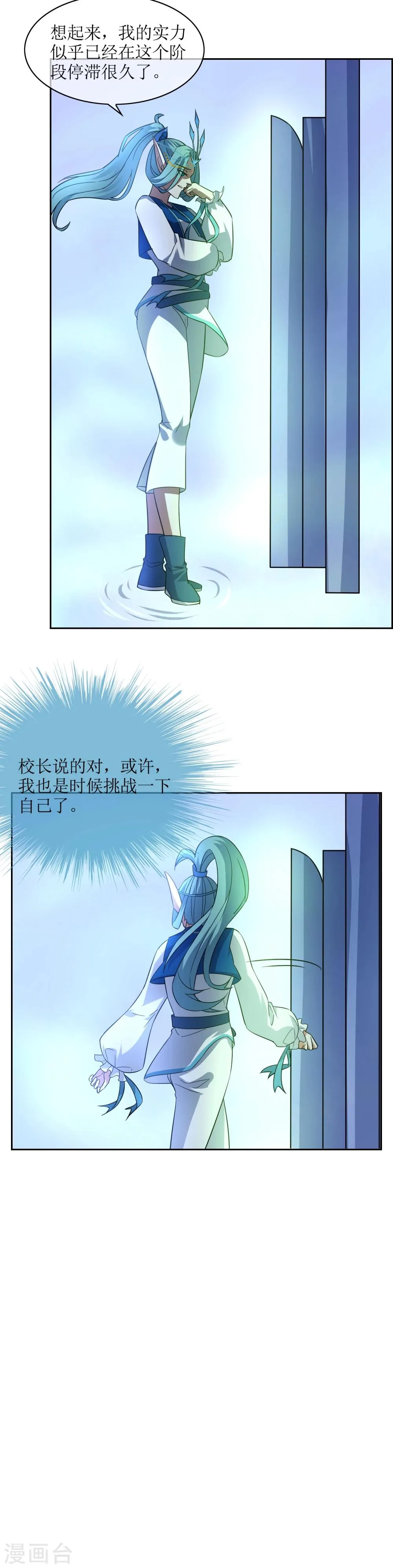 第75话 秘境，我们来了！ 第28页