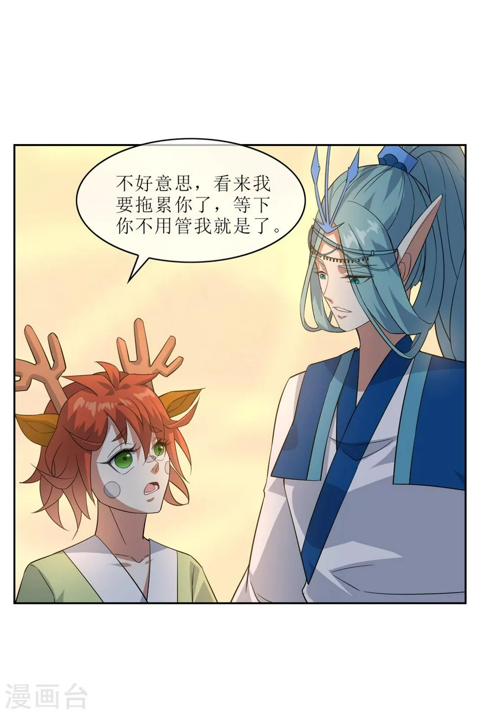 第76话 重力空间1 第8页