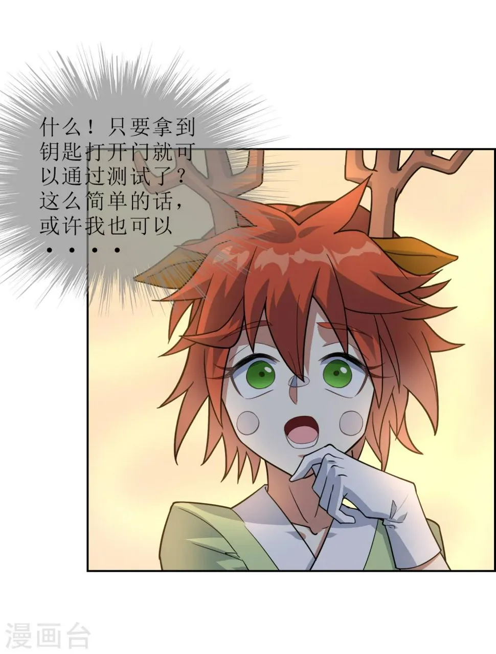 第76话 重力空间1 第10页
