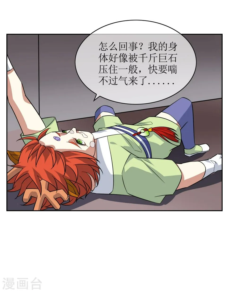 第76话 重力空间1 第19页