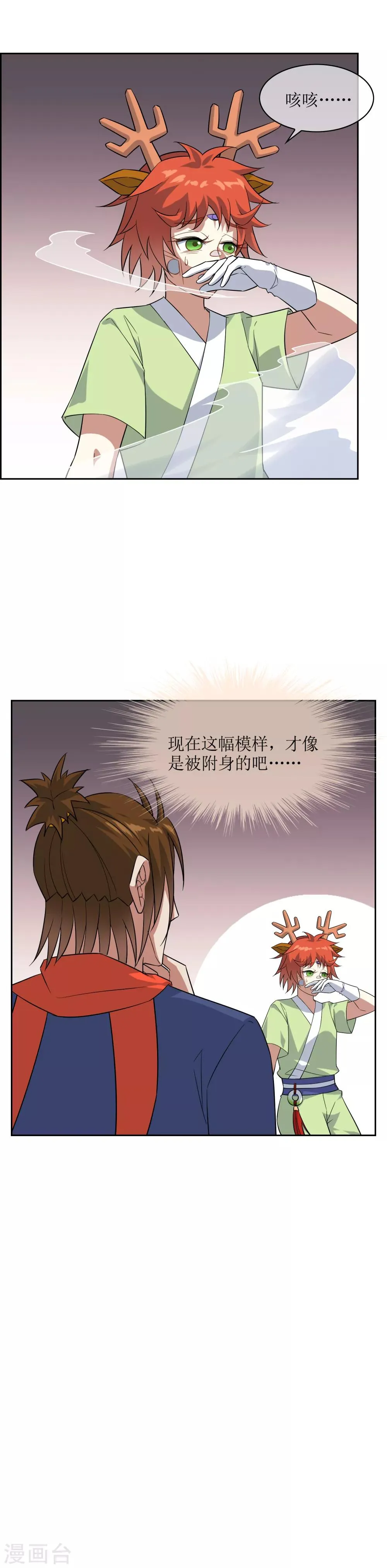 番外 第9页