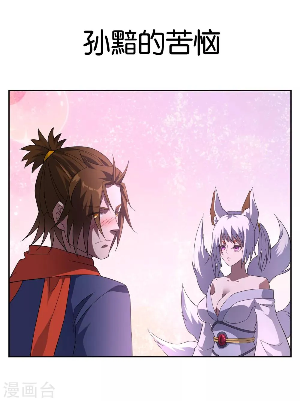 番外 第10页