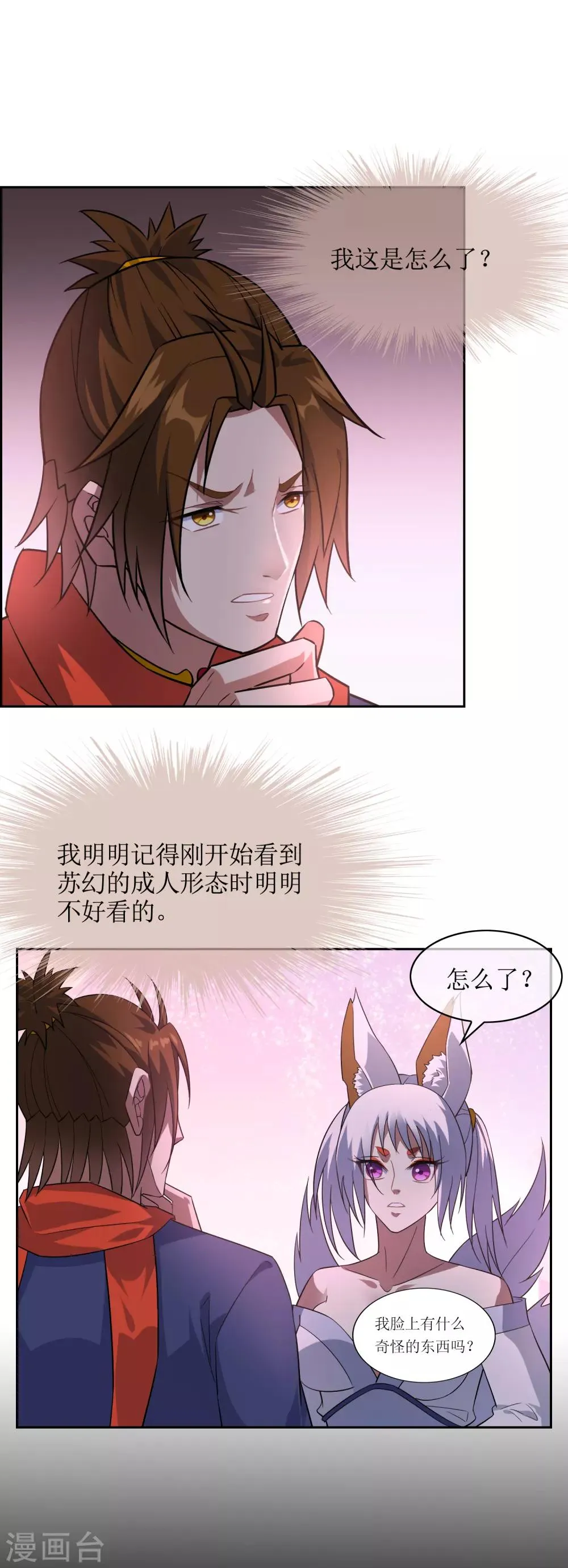 番外 第11页