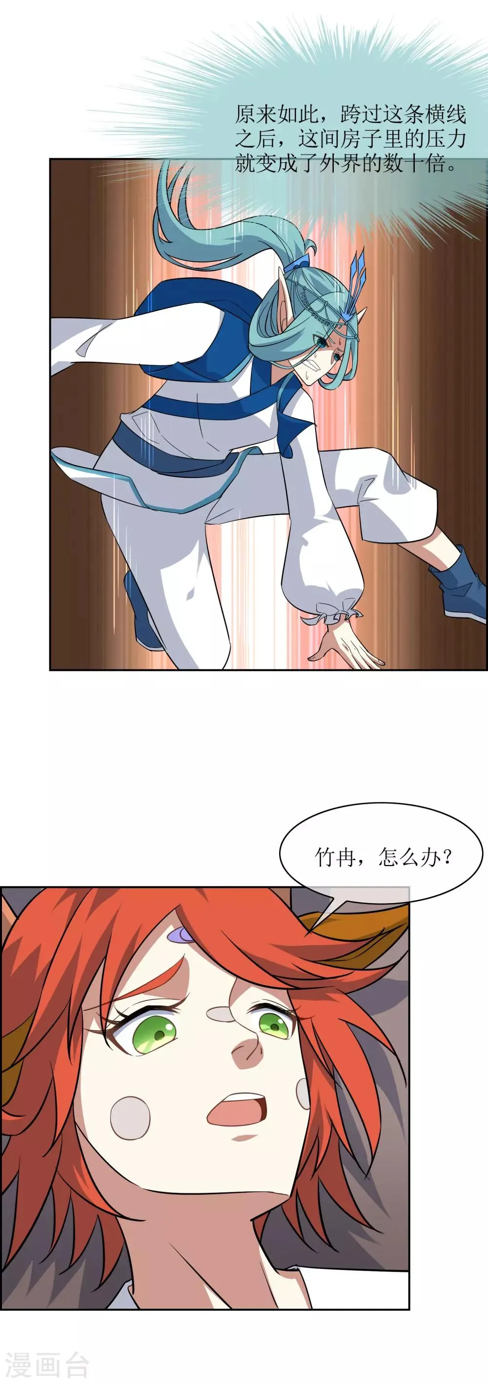 第77话 重力空间2 第3页