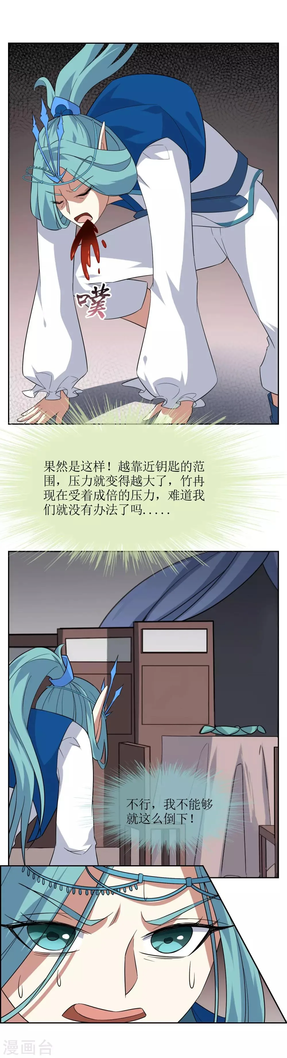 第77话 重力空间2 第11页