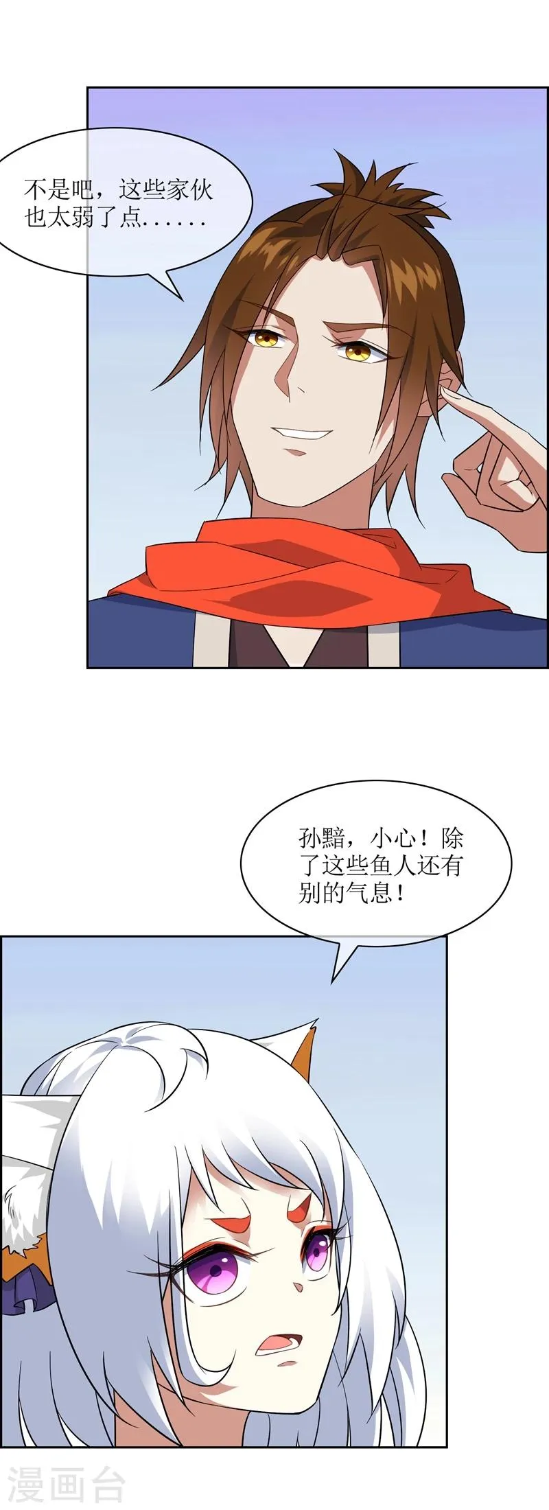 第78话 恶鲨空间 第9页