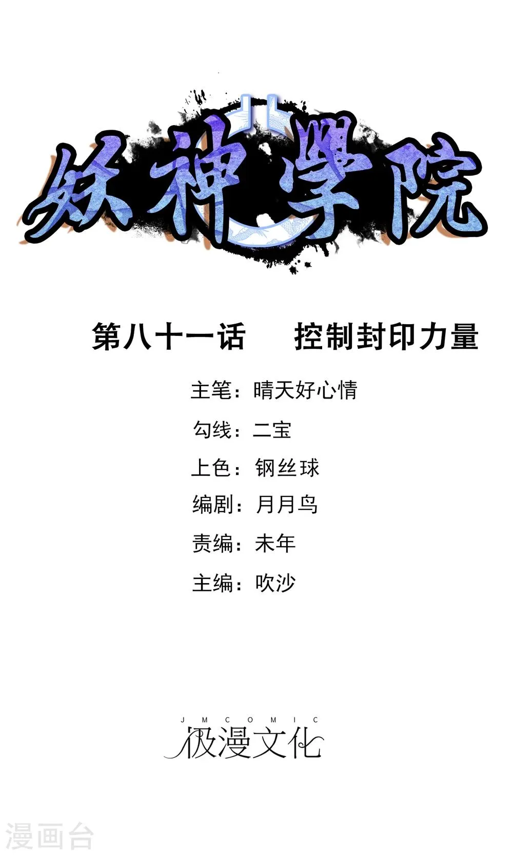 第81话 控制封印力量 第1页