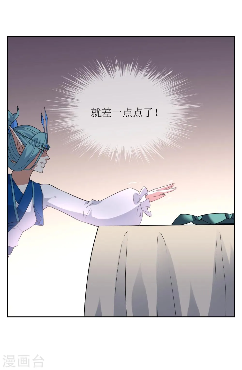 第81话 控制封印力量 第8页
