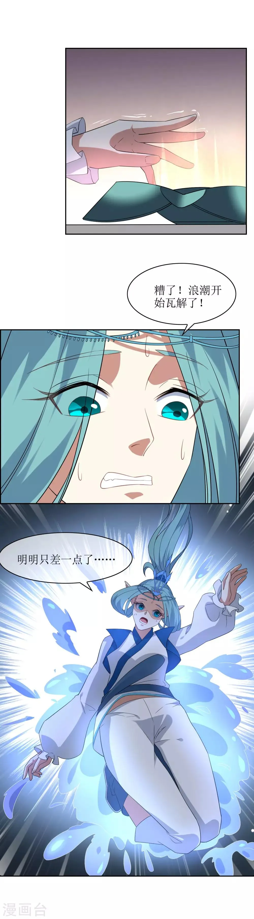 第81话 控制封印力量 第9页