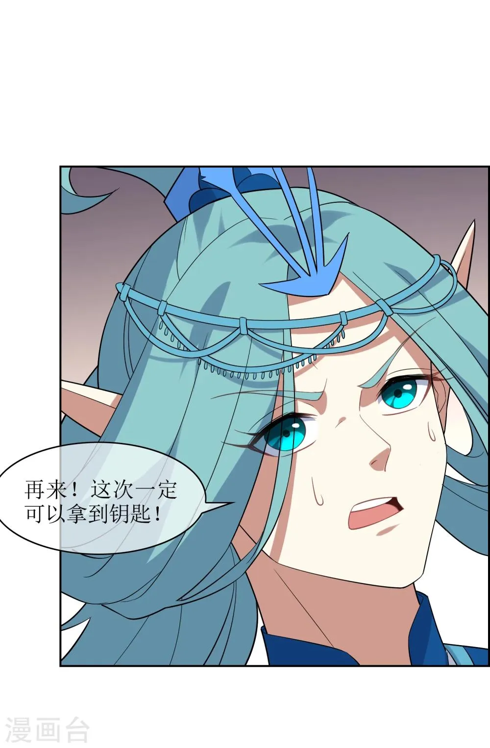 第81话 控制封印力量 第10页
