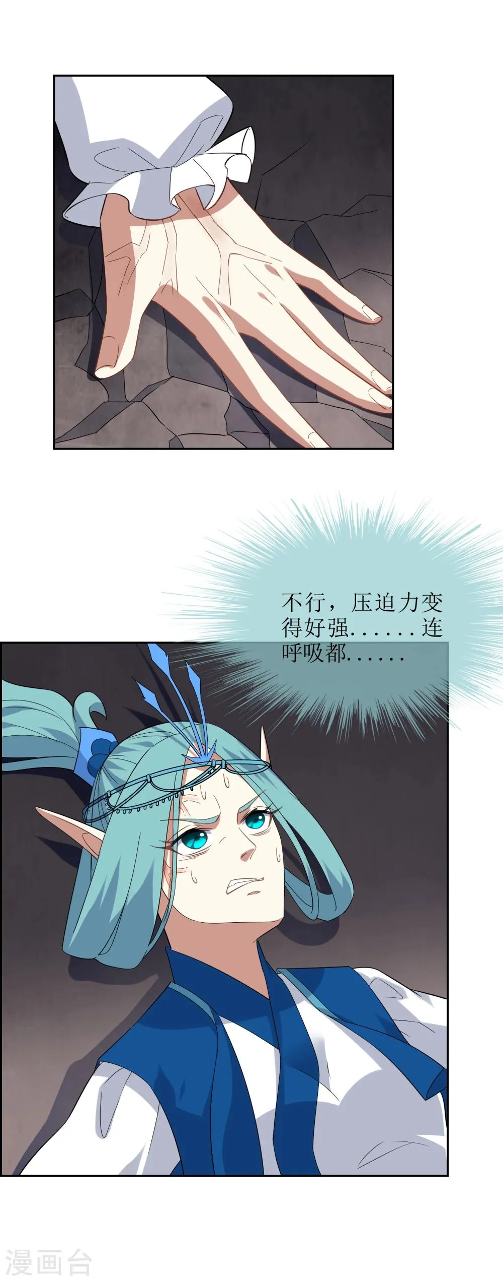 第81话 控制封印力量 第11页