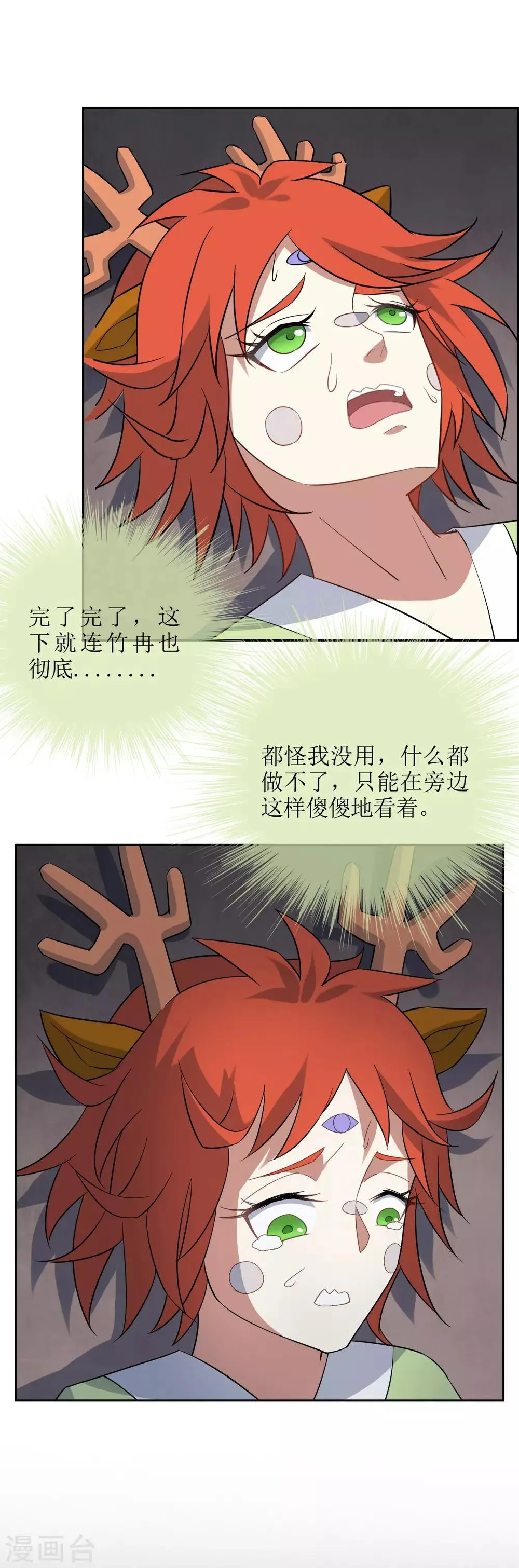 第81话 控制封印力量 第15页
