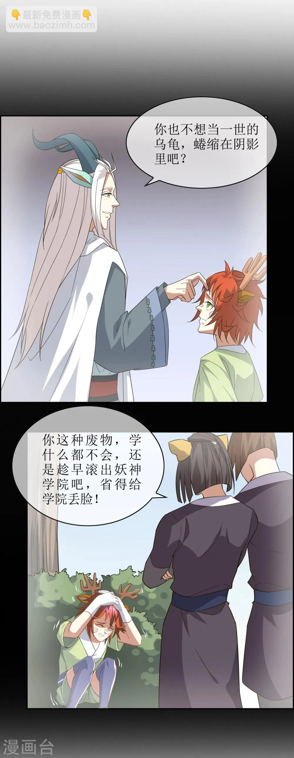第81话 控制封印力量 第16页