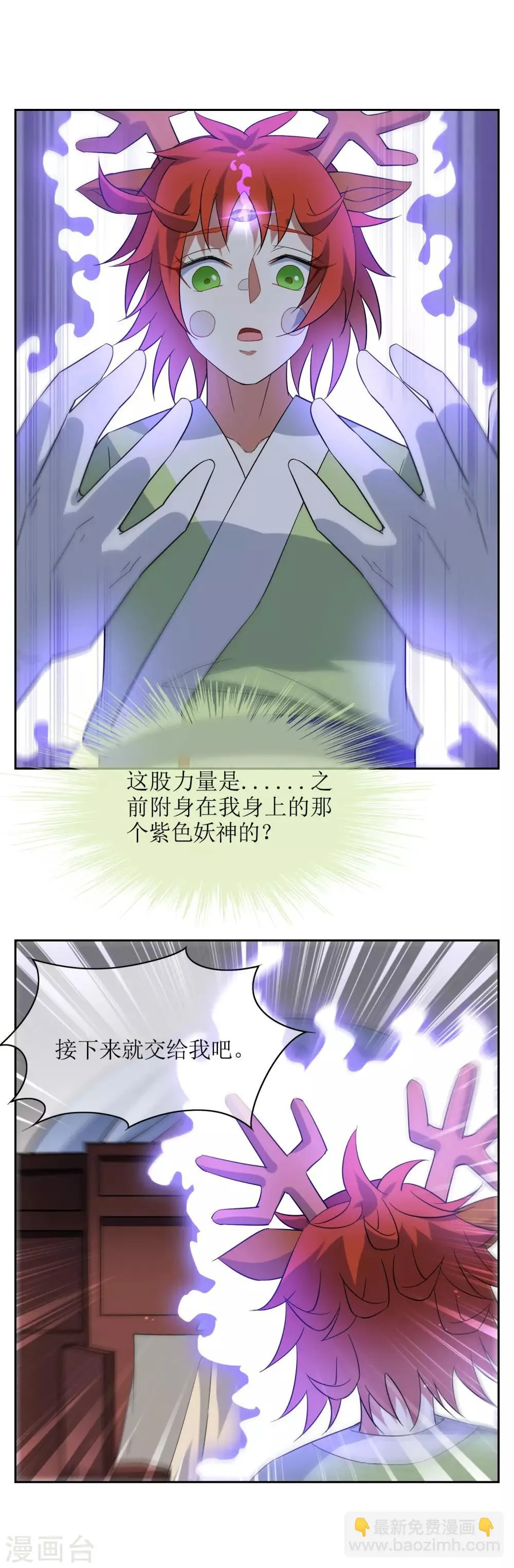 第81话 控制封印力量 第19页