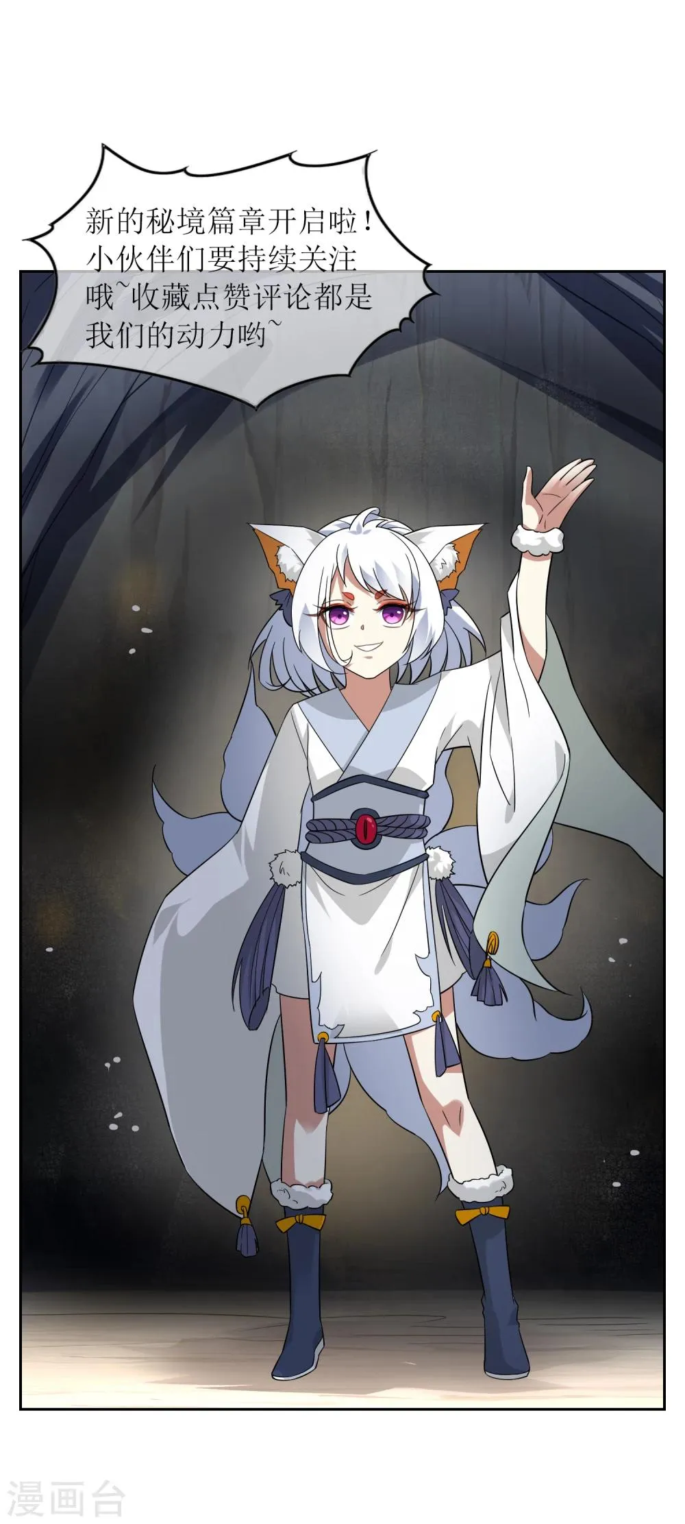 第81话 控制封印力量 第20页