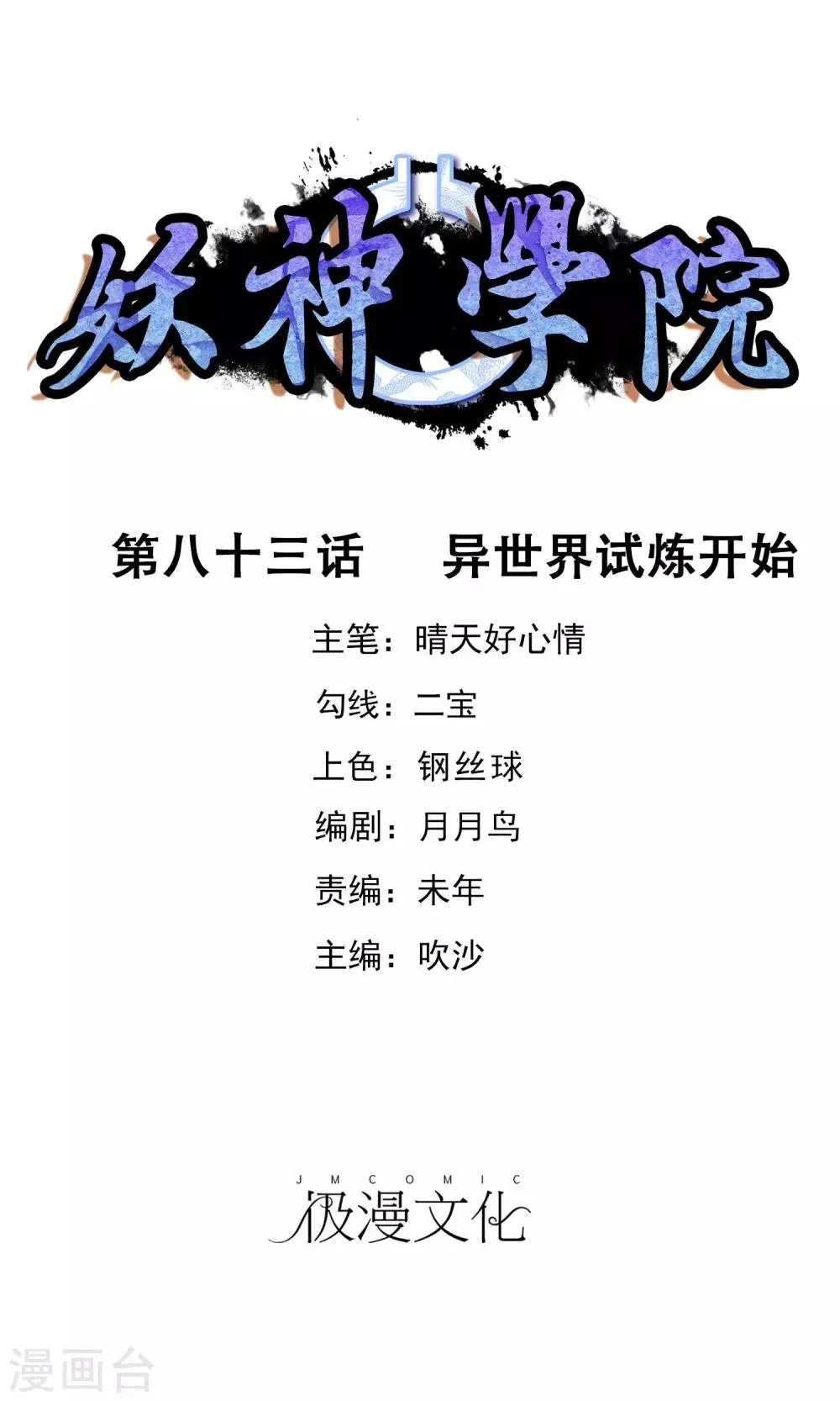 第83话 异世界试炼开始 第1页