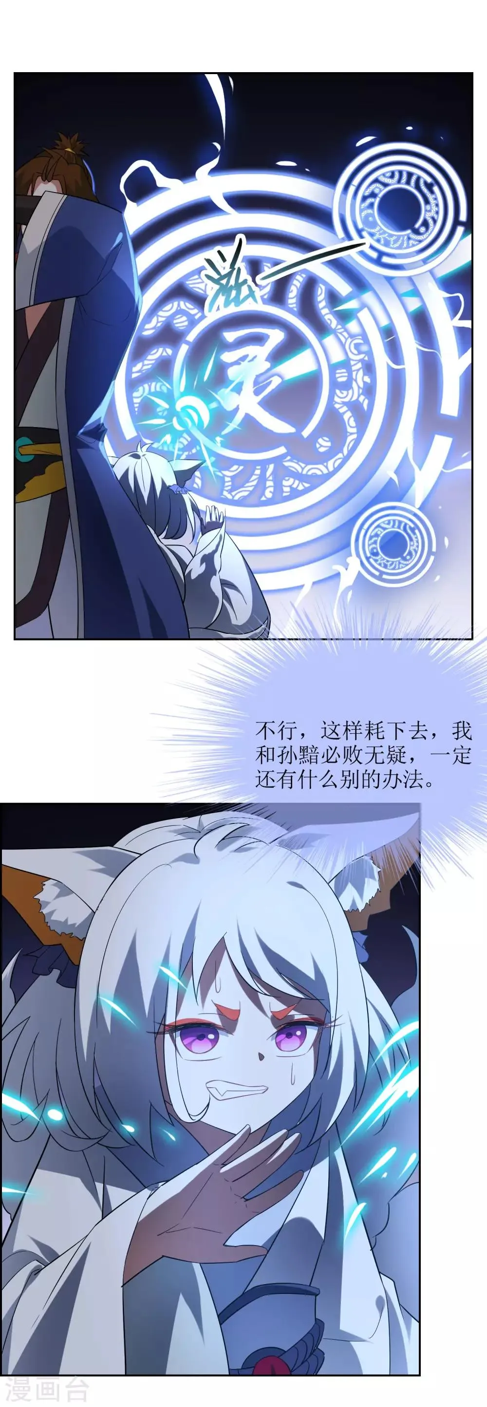 第83话 异世界试炼开始 第2页