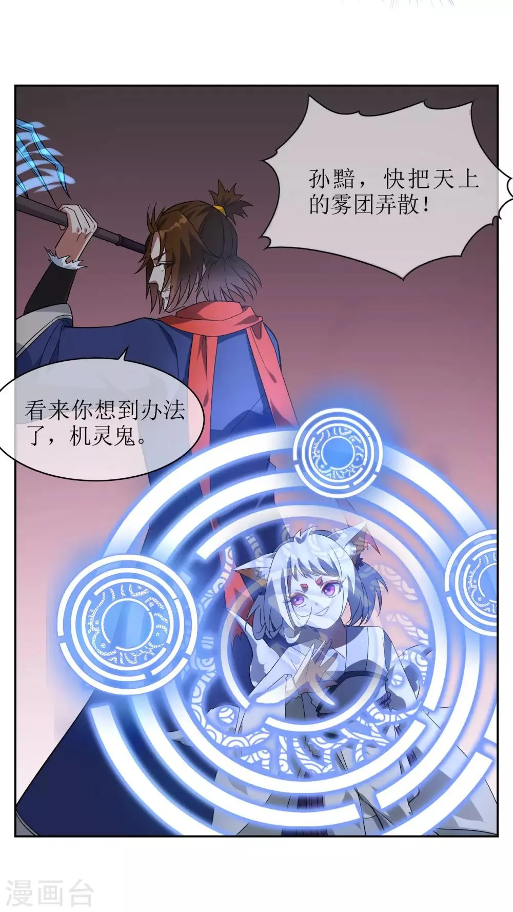 第83话 异世界试炼开始 第6页