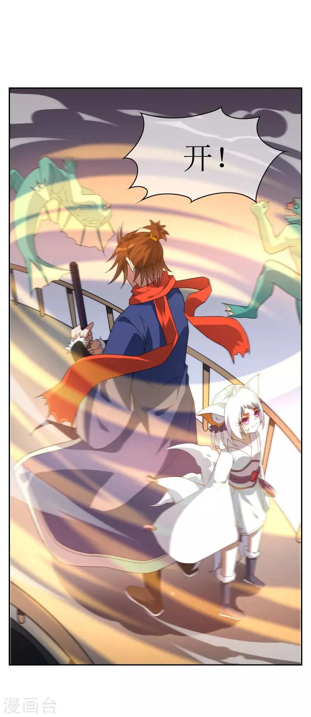 第83话 异世界试炼开始 第10页
