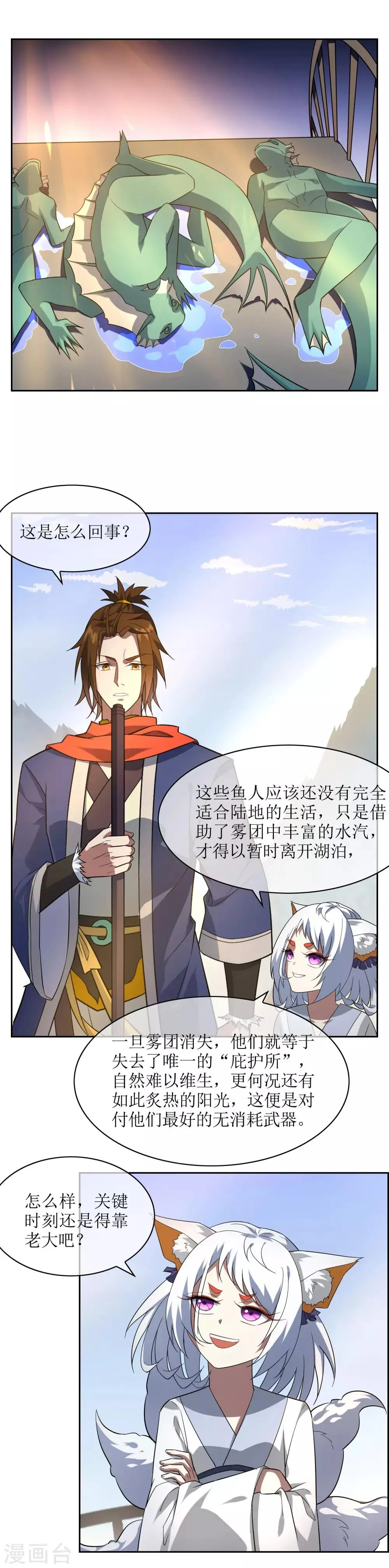 第83话 异世界试炼开始 第12页