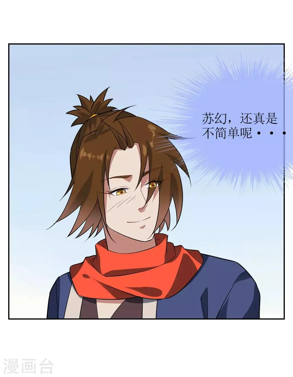 第83话 异世界试炼开始 第17页