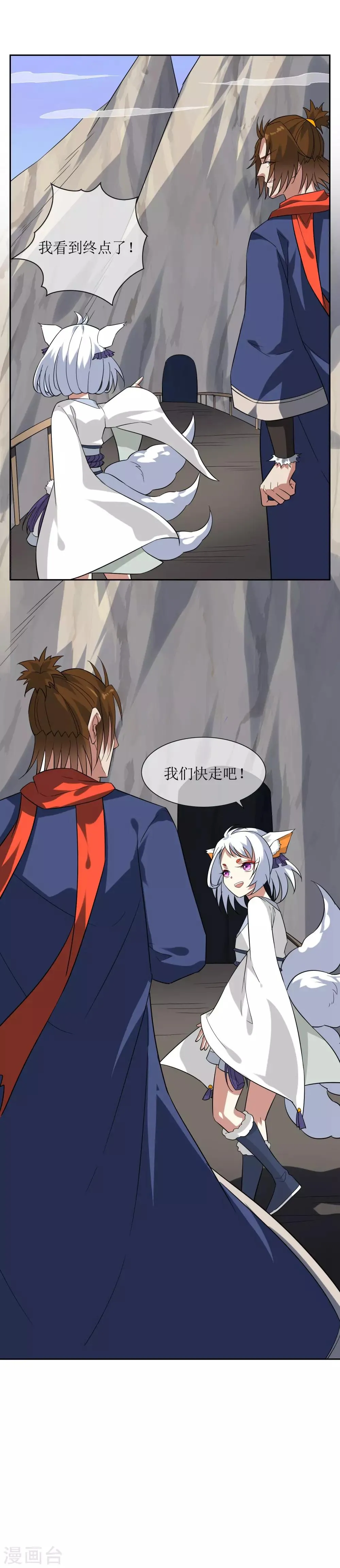 第83话 异世界试炼开始 第18页