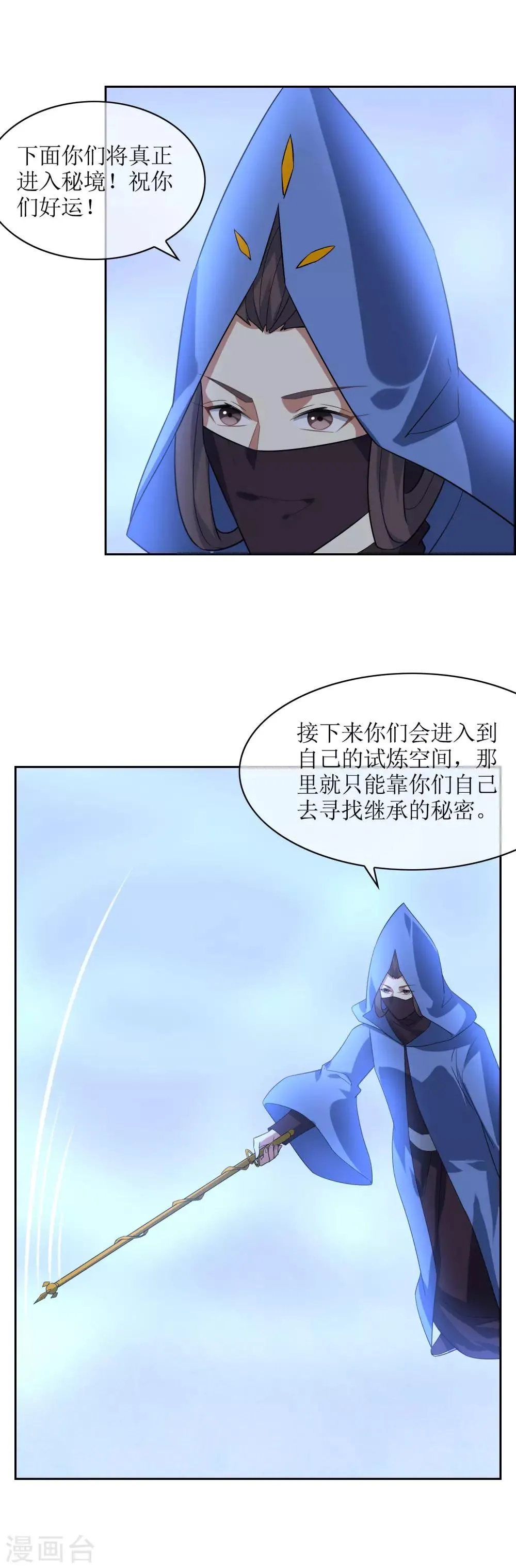 第83话 异世界试炼开始 第20页