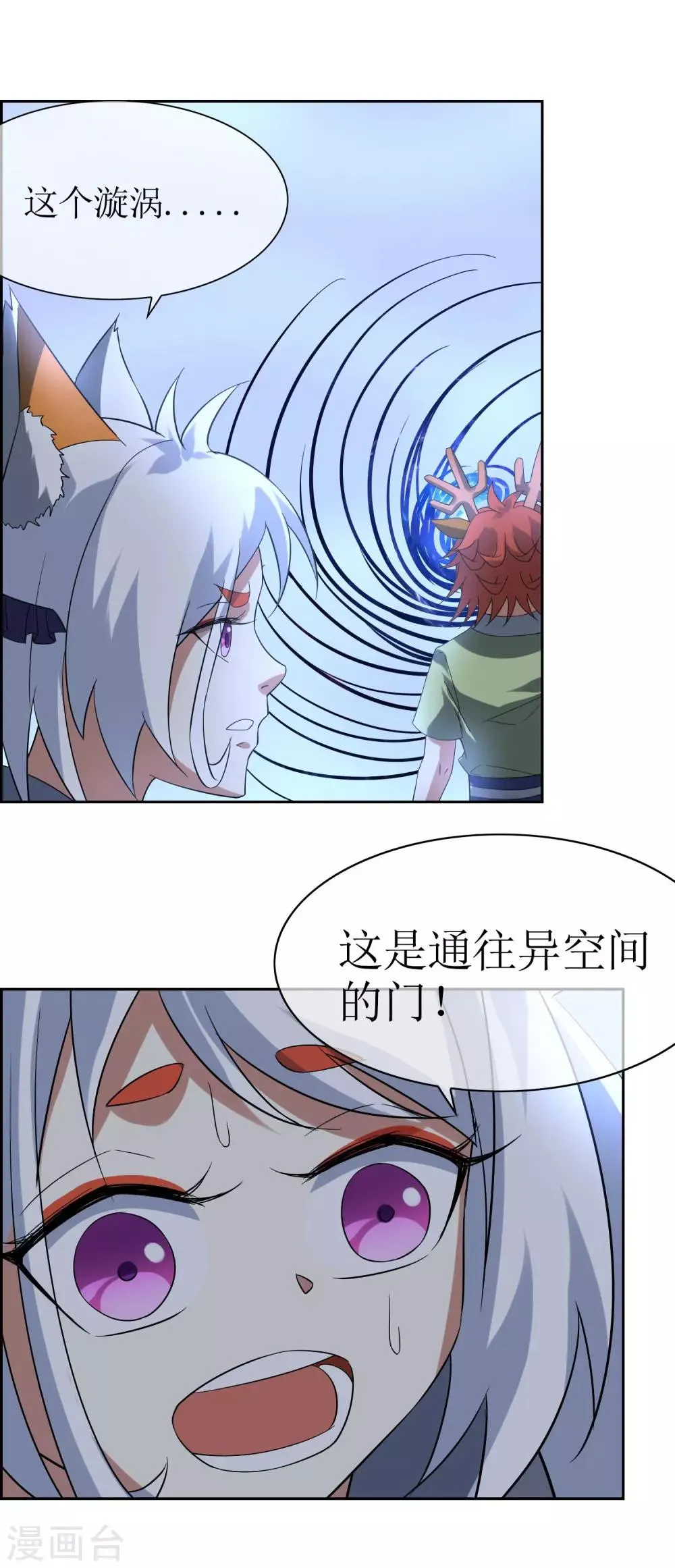 第83话 异世界试炼开始 第22页
