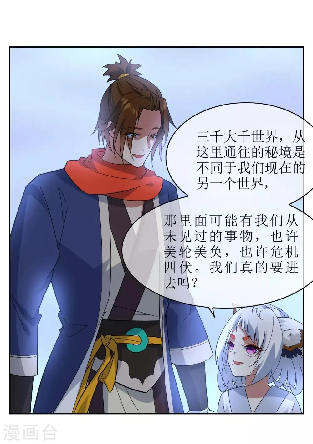第83话 异世界试炼开始 第28页