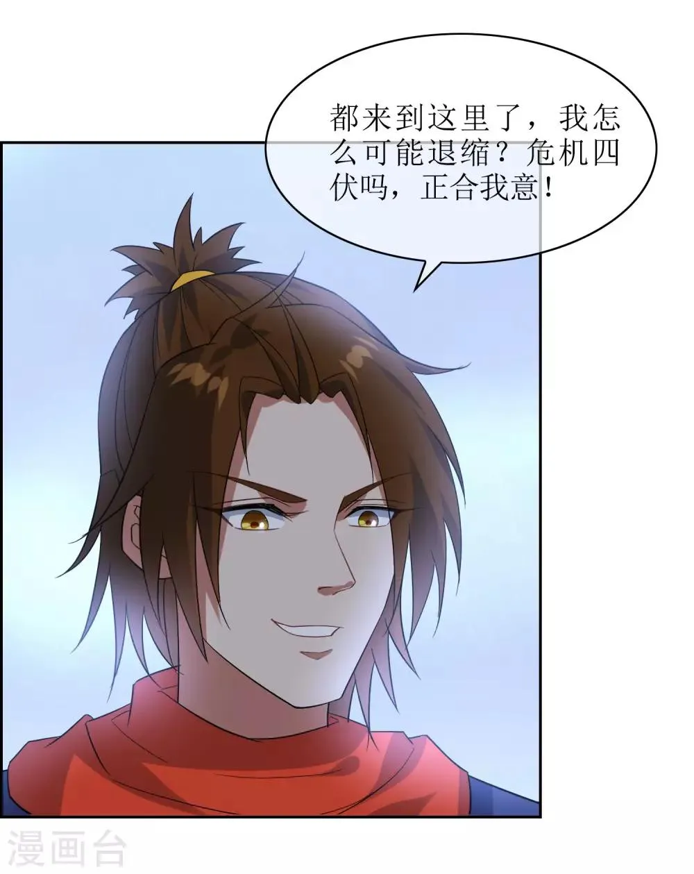 第83话 异世界试炼开始 第29页